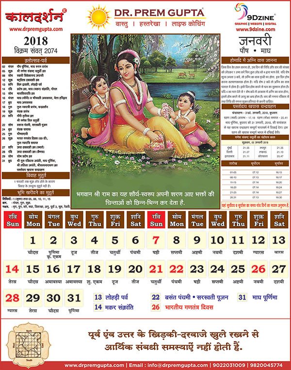 Best Kaldarshan 2018 Calendar – Dr. Prem Gupta